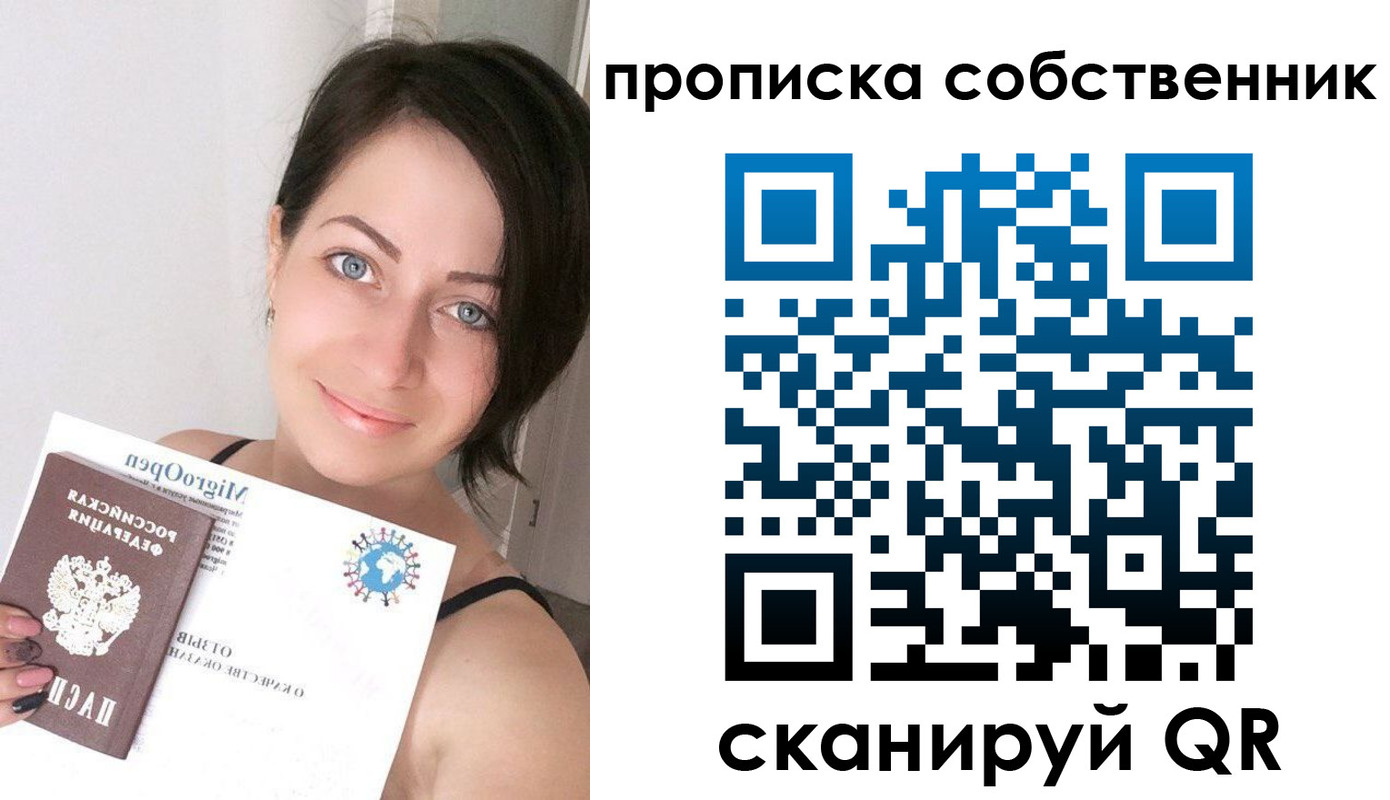 временная прописка в Якутске