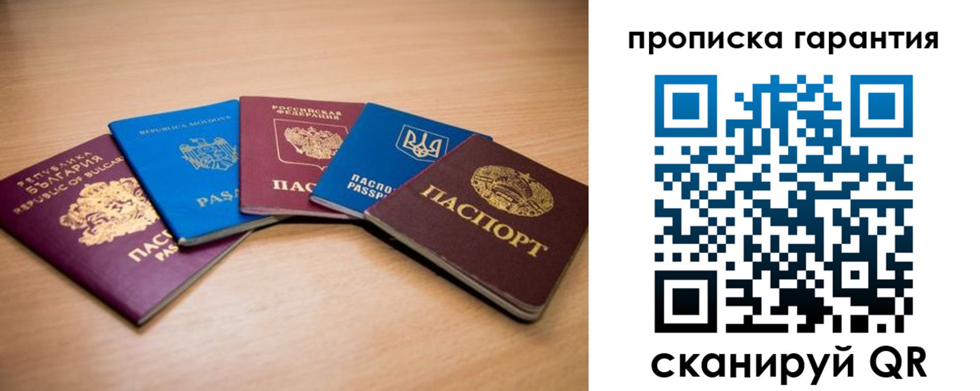 прописка регистрация в Якутске