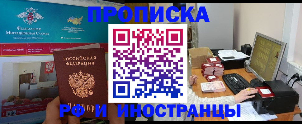 купить прописку в Якутске