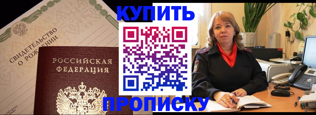 прописка 2025 в Якутске