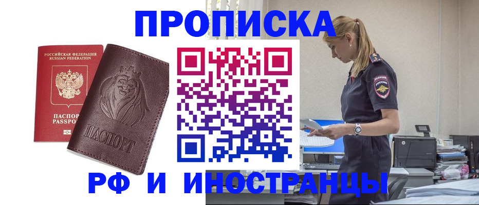 прописка гарантия в Якутске