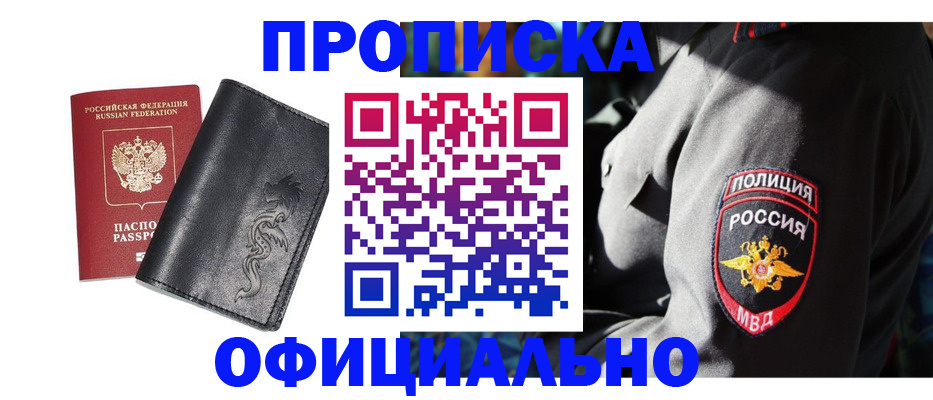 прописка в Якутске