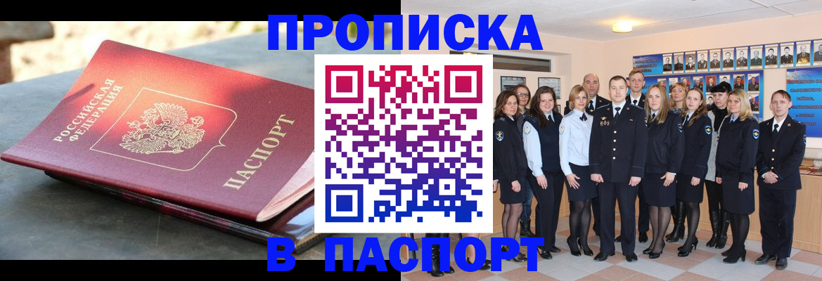 прописка для военкомата в Якутске